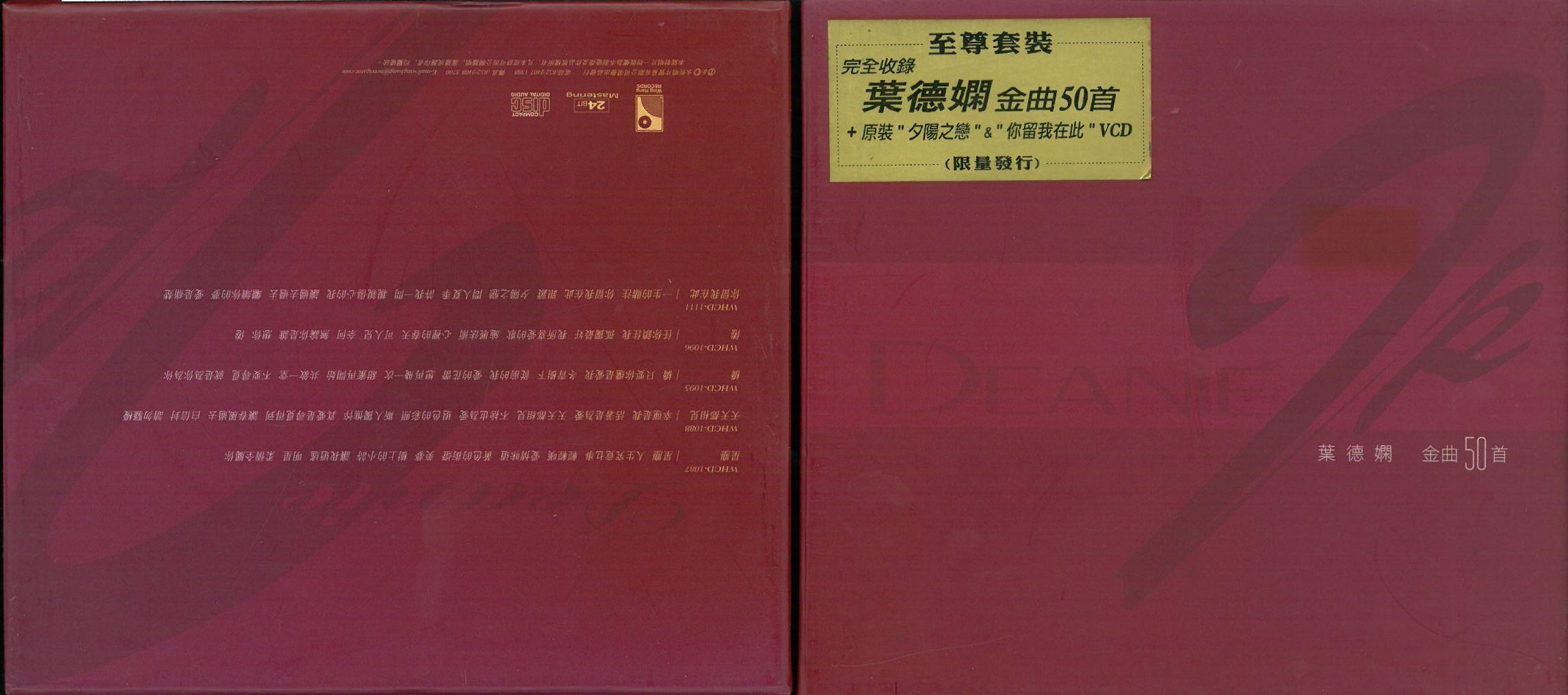 葉德嫻  1998 金曲50首 a.jpg