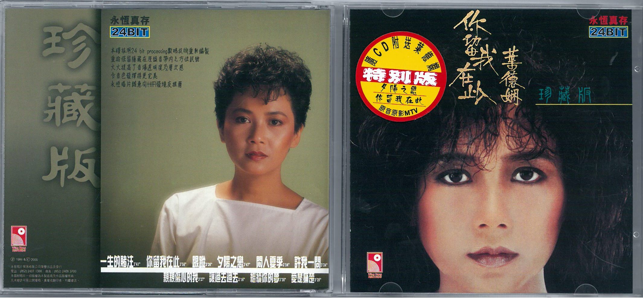 葉德嫻  1998 1984 你留我在此 a.jpg
