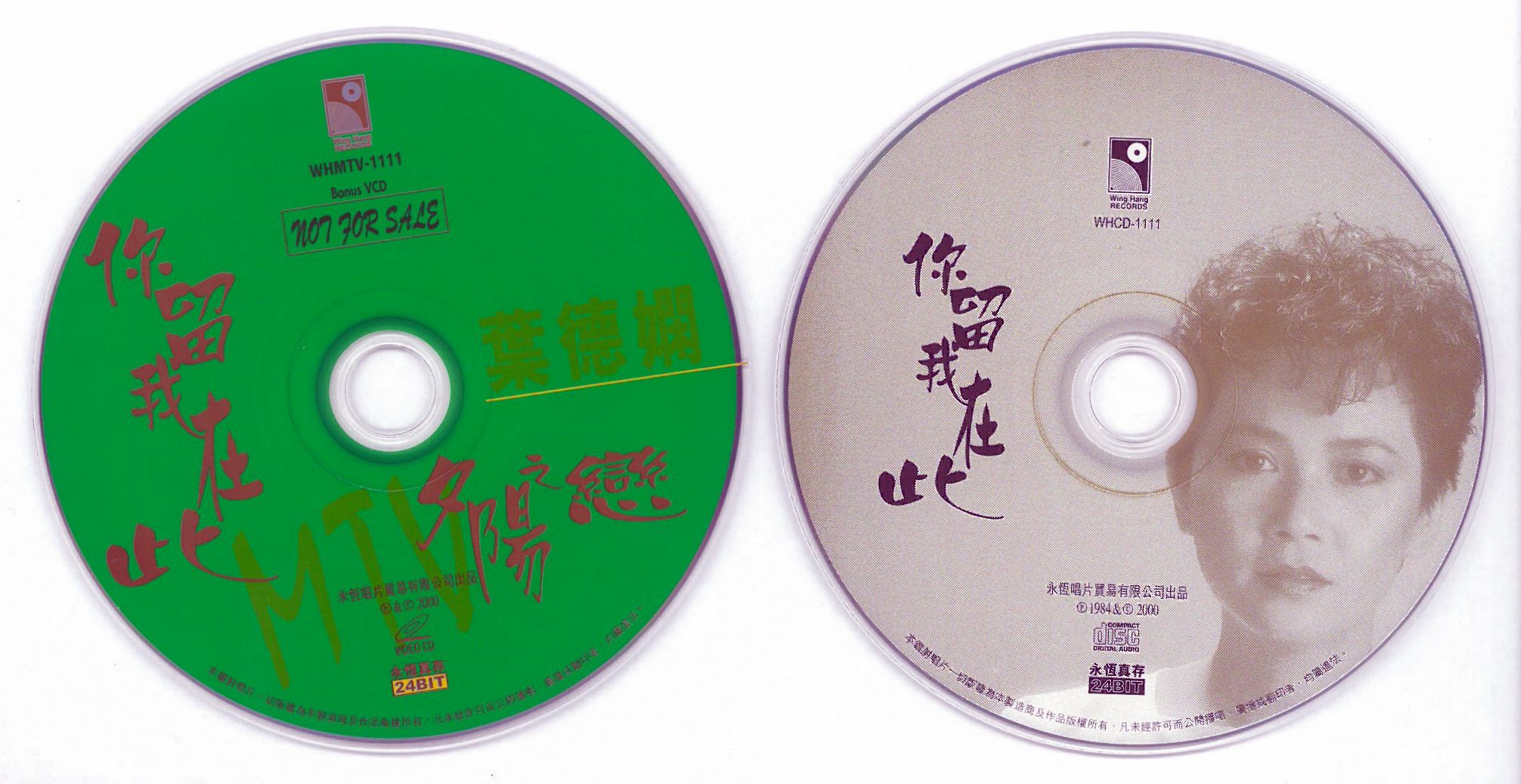葉德嫻  1998 1984 你留我在此 ab.jpg