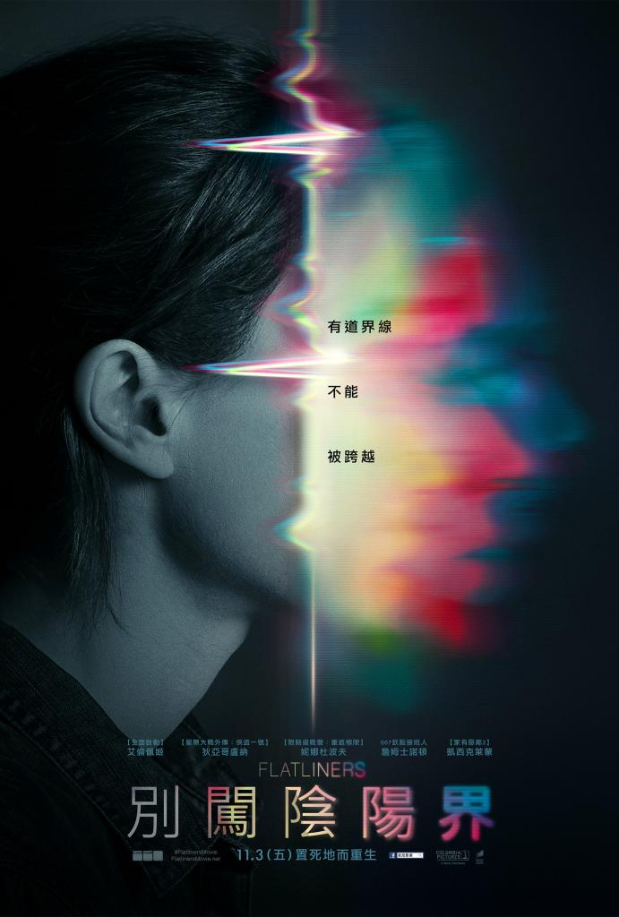 別闖陰陽界.jpg