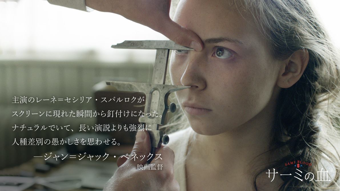 サーミの血1.jpg