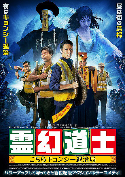 霊幻道士.jpg