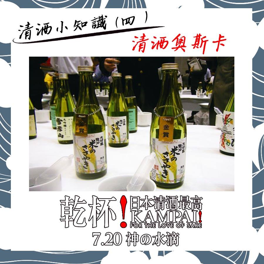 乾杯！日本清酒最高.jpg