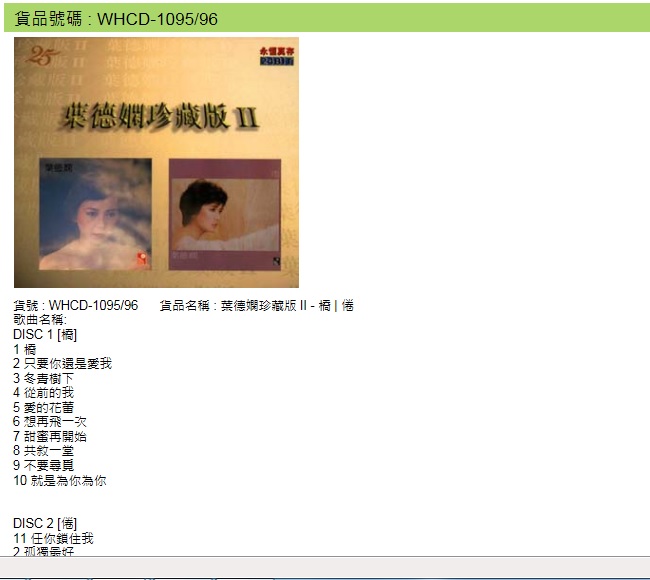 珍藏版II_橋_倦_WHCD-1095_96 .jpg