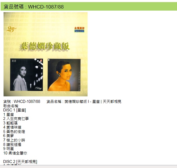 珍藏版_星塵_WHCD-1087_88.jpg