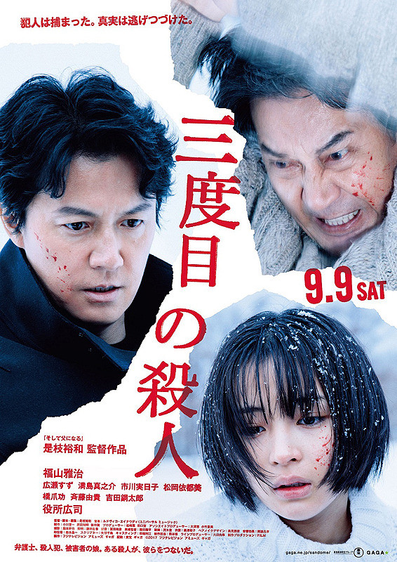三度目の殺人1.jpg
