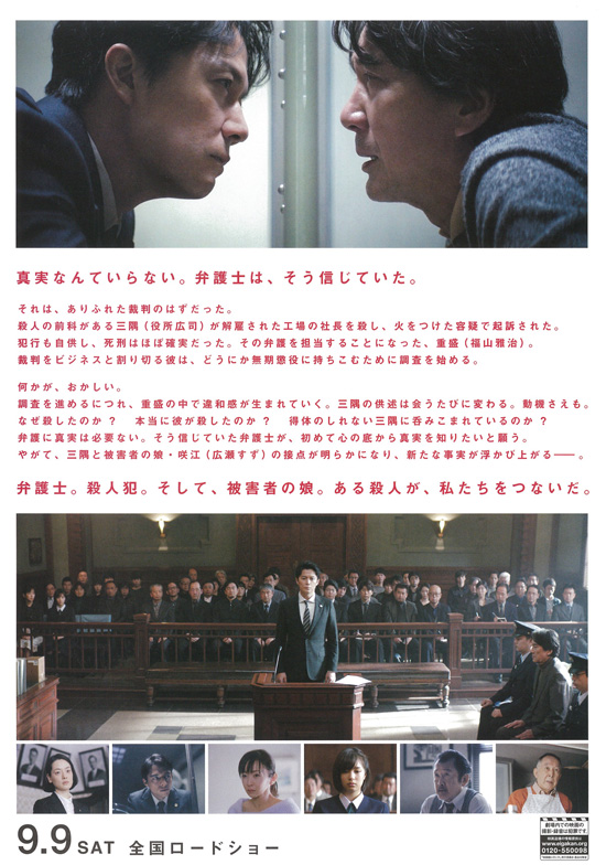 三度目の殺人2.jpg