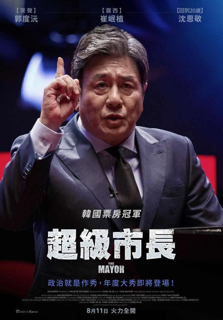 超級市長2.jpg