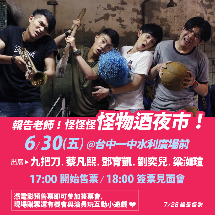 報告老師！怪怪怪怪物！92.png