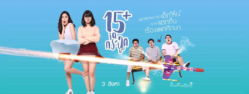 15บวกไอคิวกระฉูด.jpg