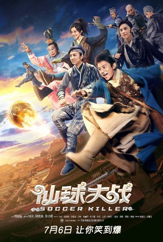 仙球大戰 sg.jpg