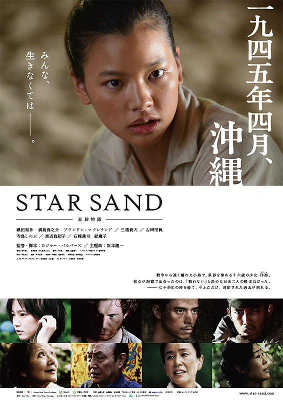 STAR SAND 星砂物語.jpg