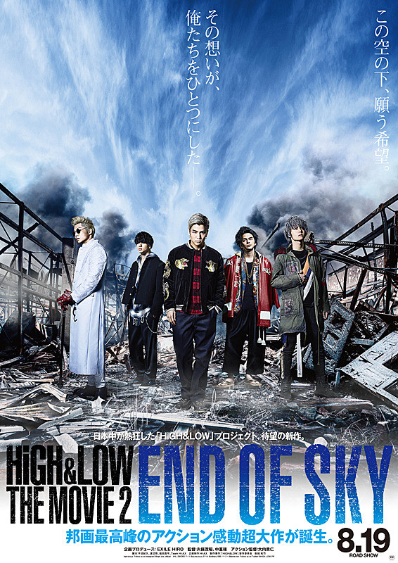 HiGH&amp;LOW THE MOVIE 2 END OF SKY.jpg