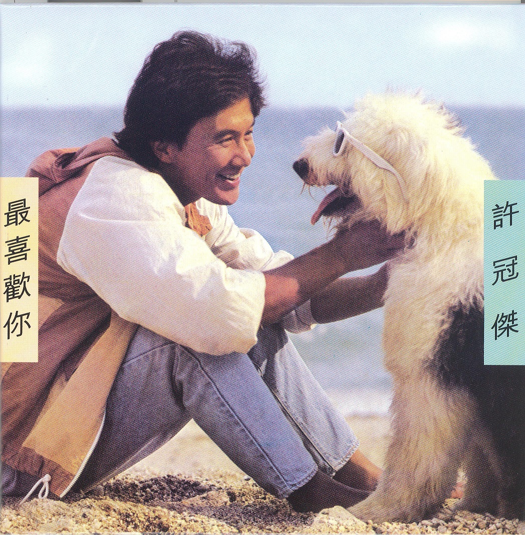 samHui1984LikingYou 001.jpg