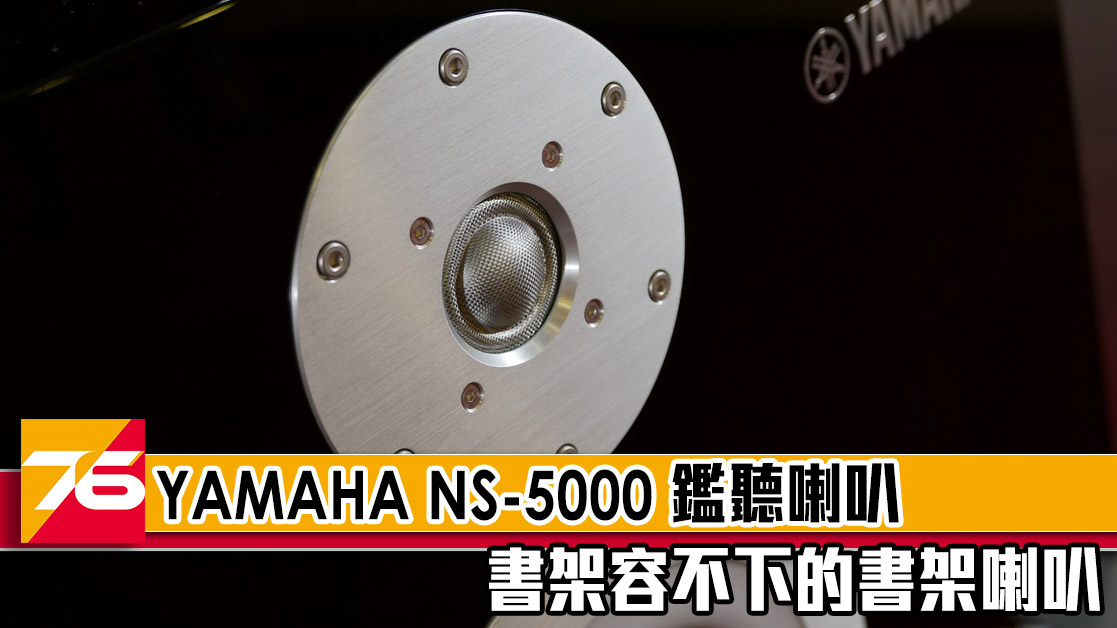 yamaha-ns5000-index_fb.jpg