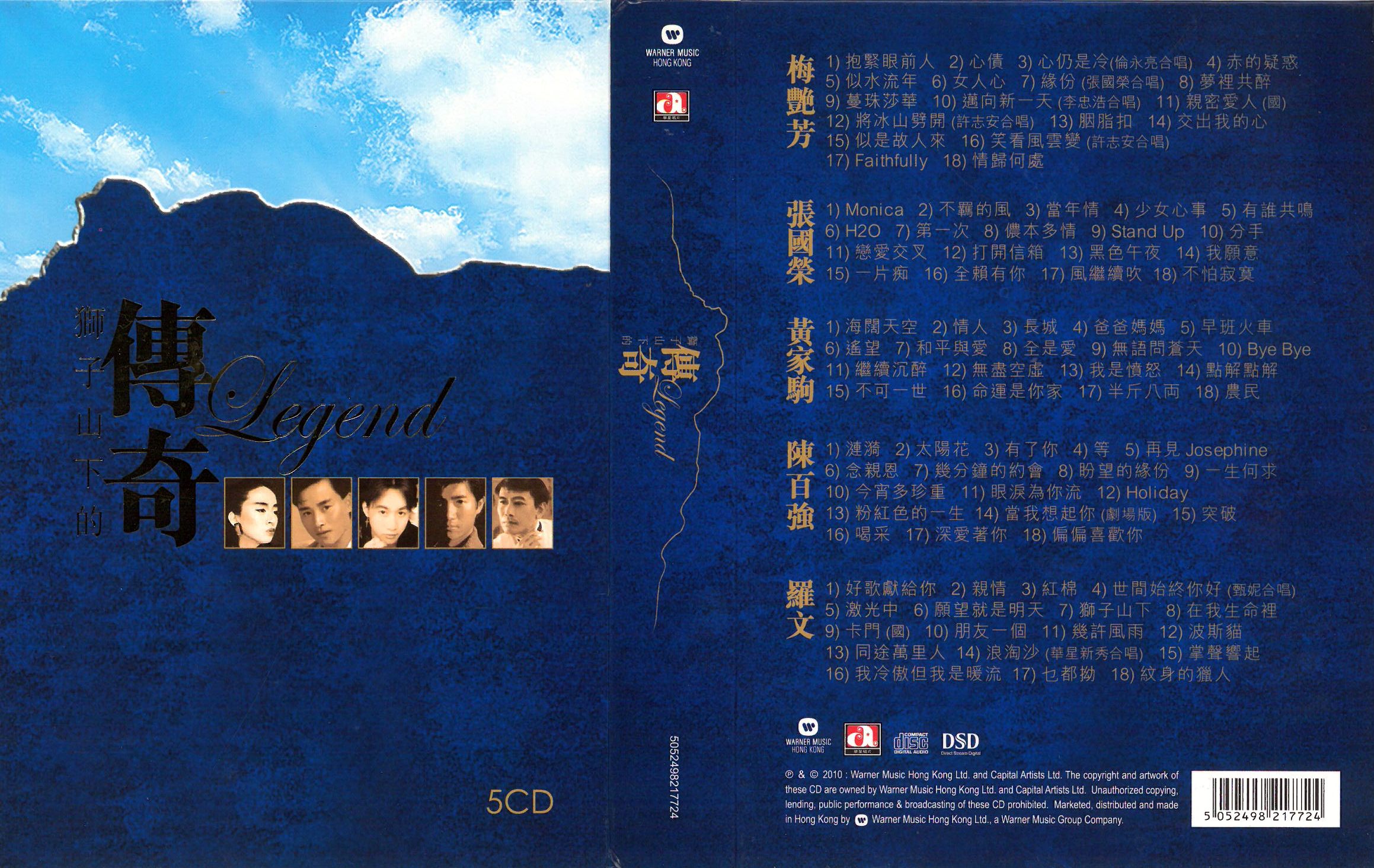 獅子山下的傳奇 2010 5CD 明報 a.jpg