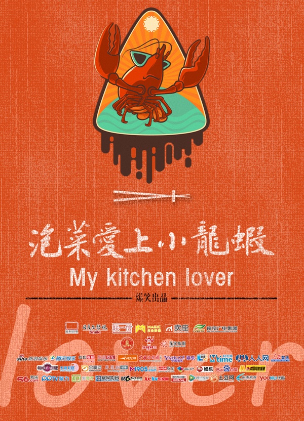 泡菜愛上小龍蝦1.jpg