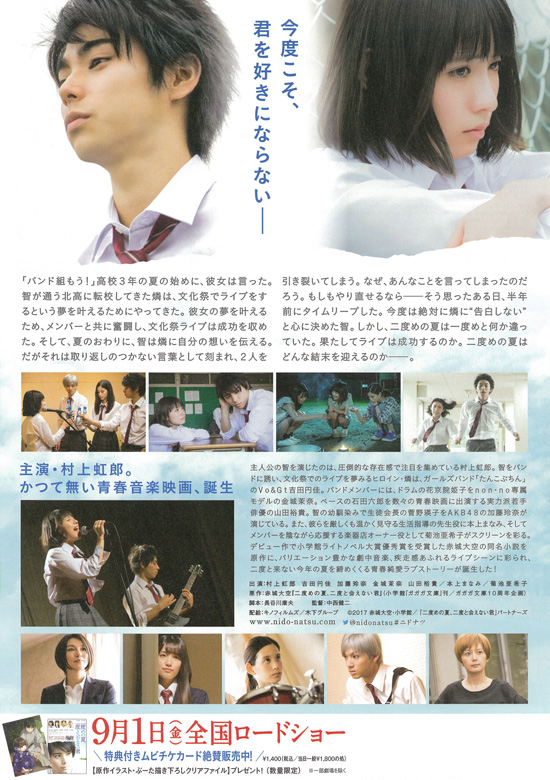 二度めの夏、二度と会えない君.jpg
