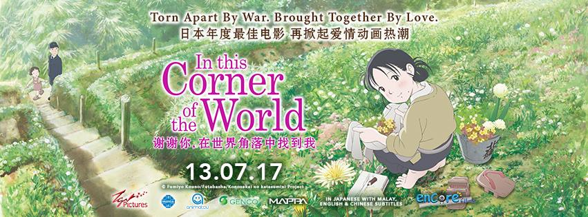 In This Corner of The World 1.jpg