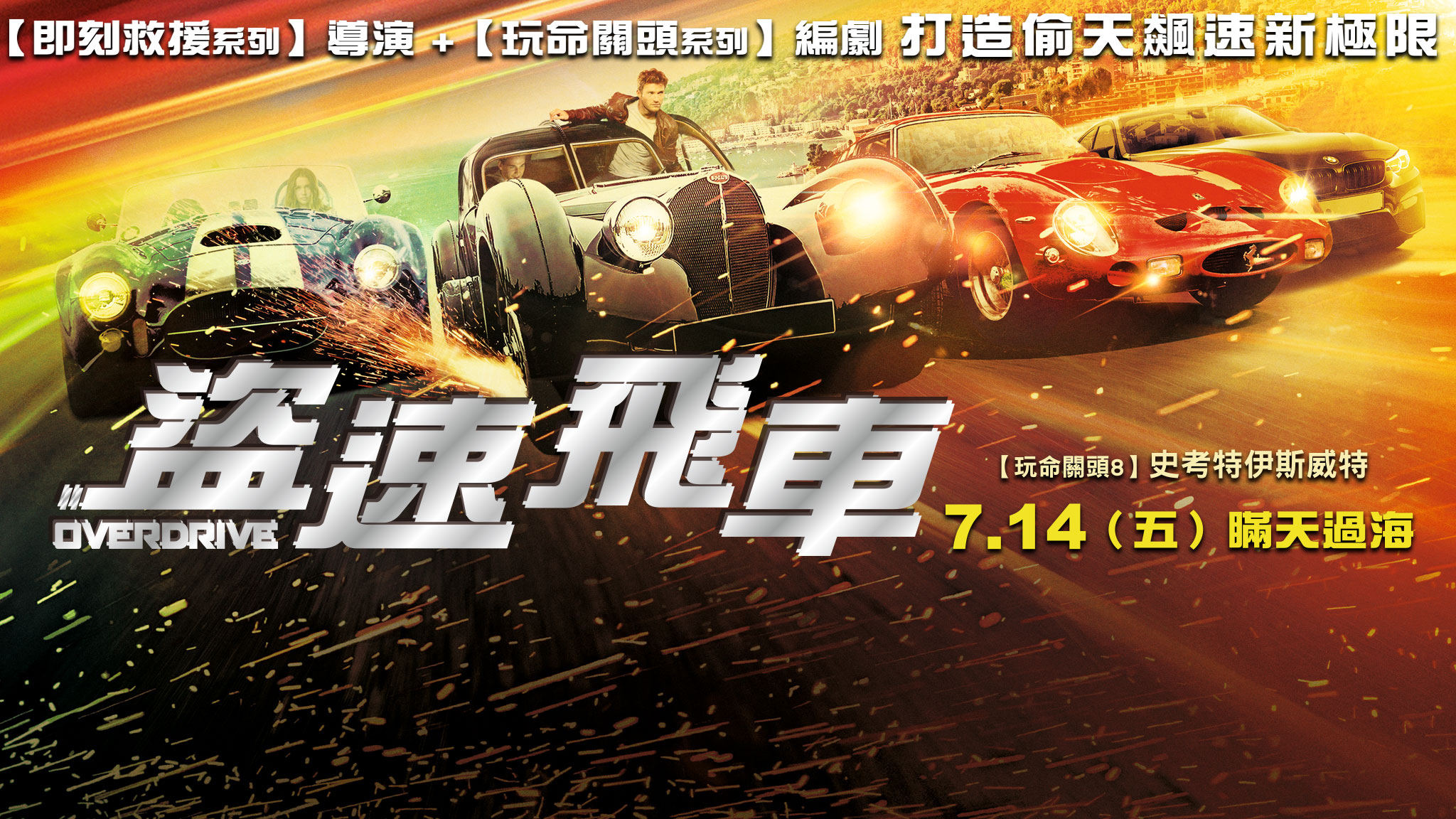 盜速飛車2.jpg