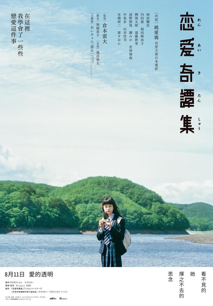 戀愛奇譚集.jpg