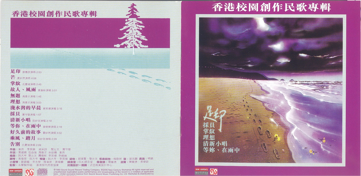 hongKongFolkSong1980r2006 001.jpg
