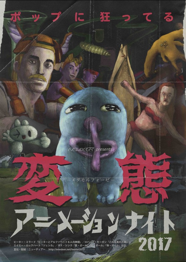 news_large_hentai2017_20170429.jpg