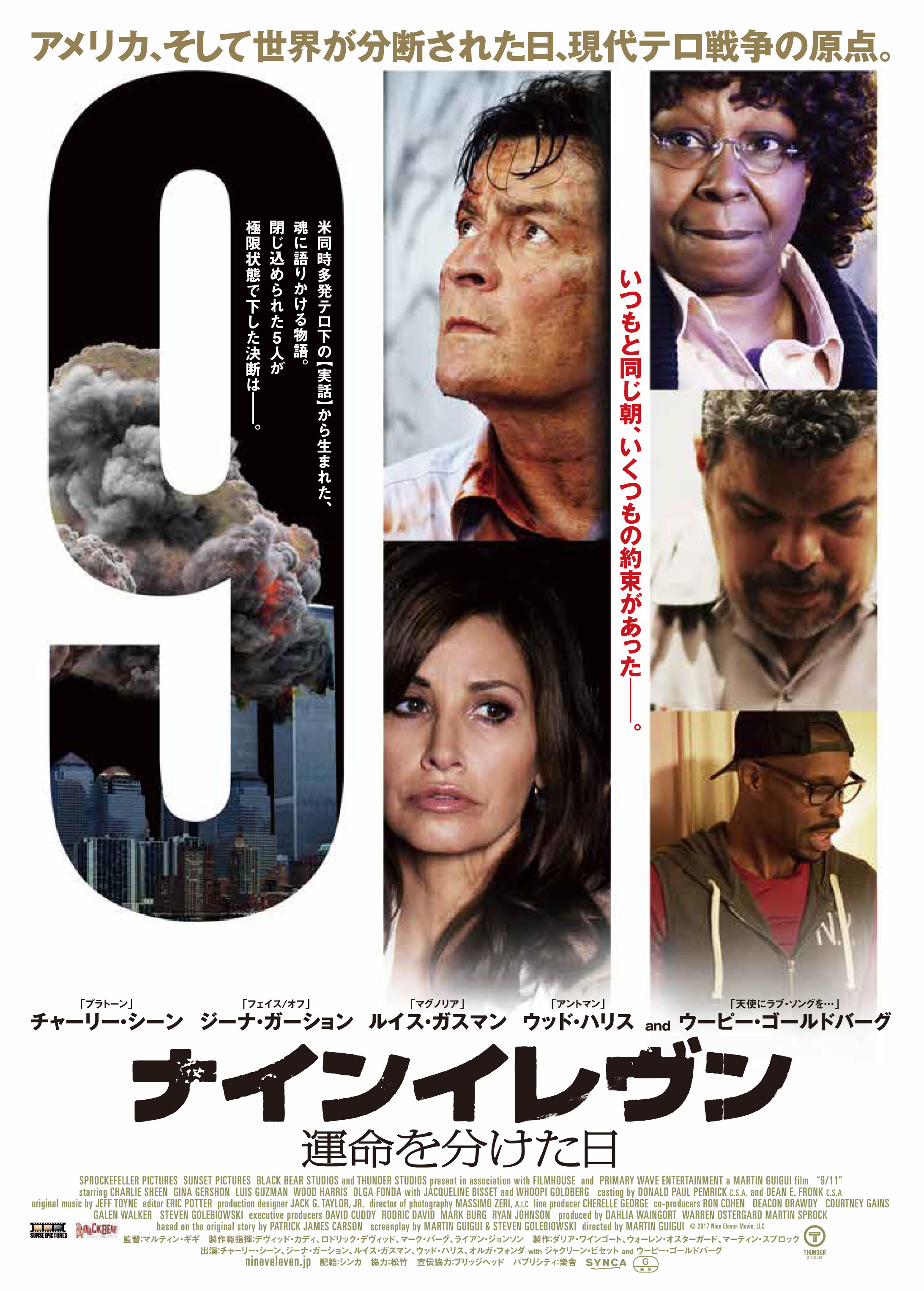 ナインイレヴン 運命を分けた日1.jpg