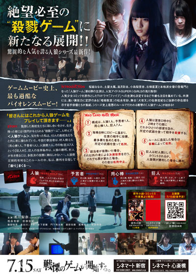 人狼ゲーム プリズン・ブレイク3.jpg