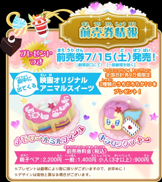 映画キラキラ☆プリキュアアラモード.jpg
