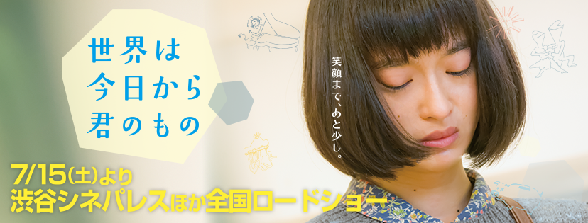 世界は今日から君のもの1.png