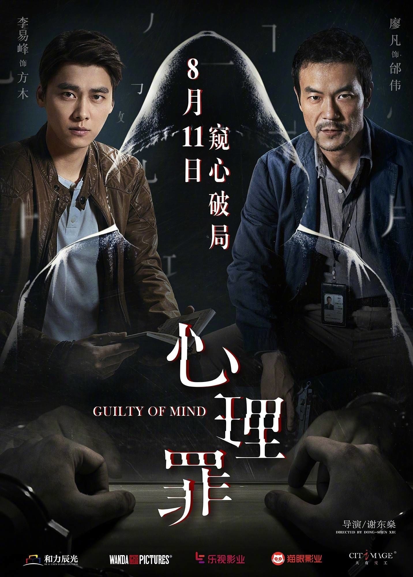 心理罪8.jpg