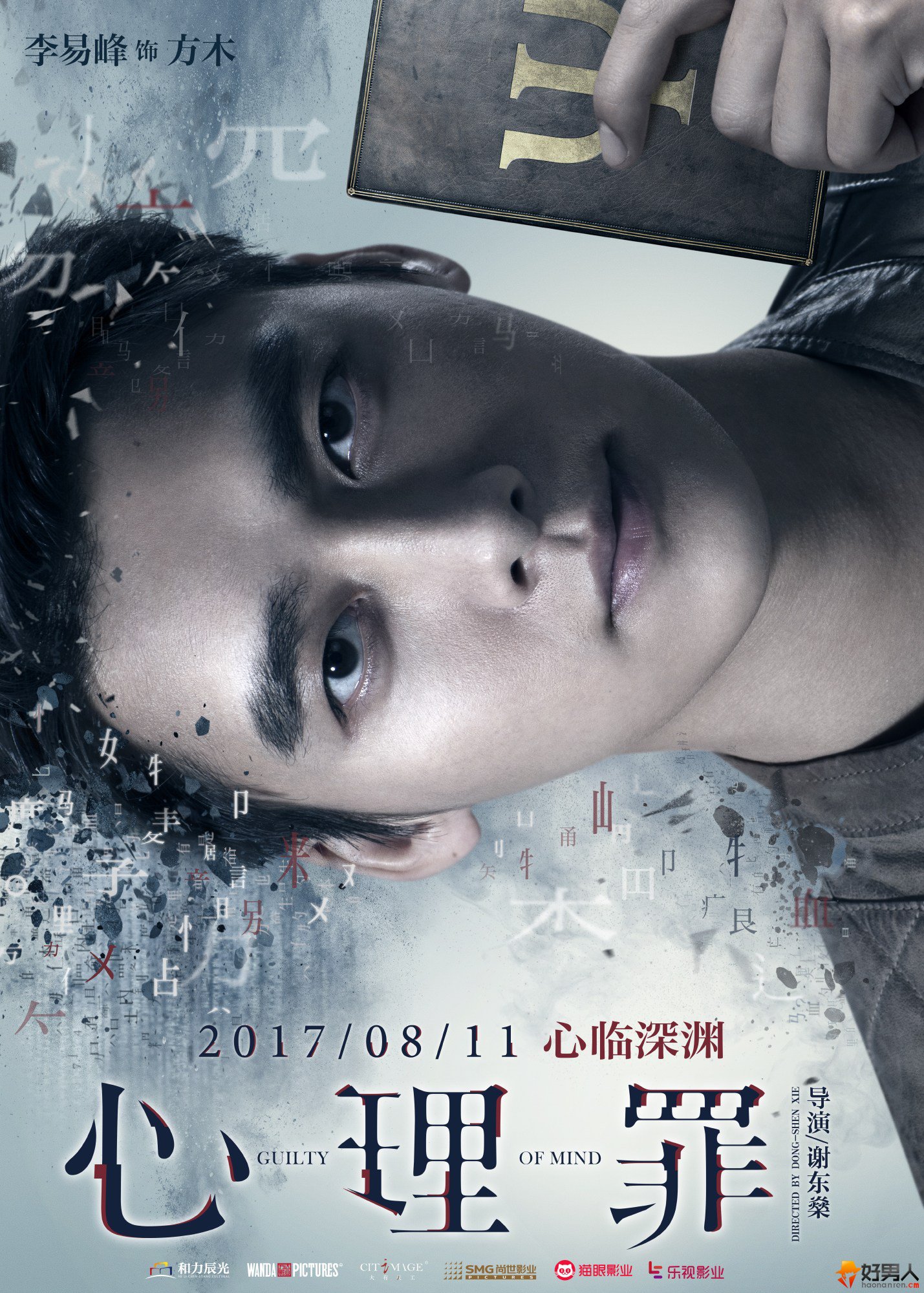 心理罪13.jpg