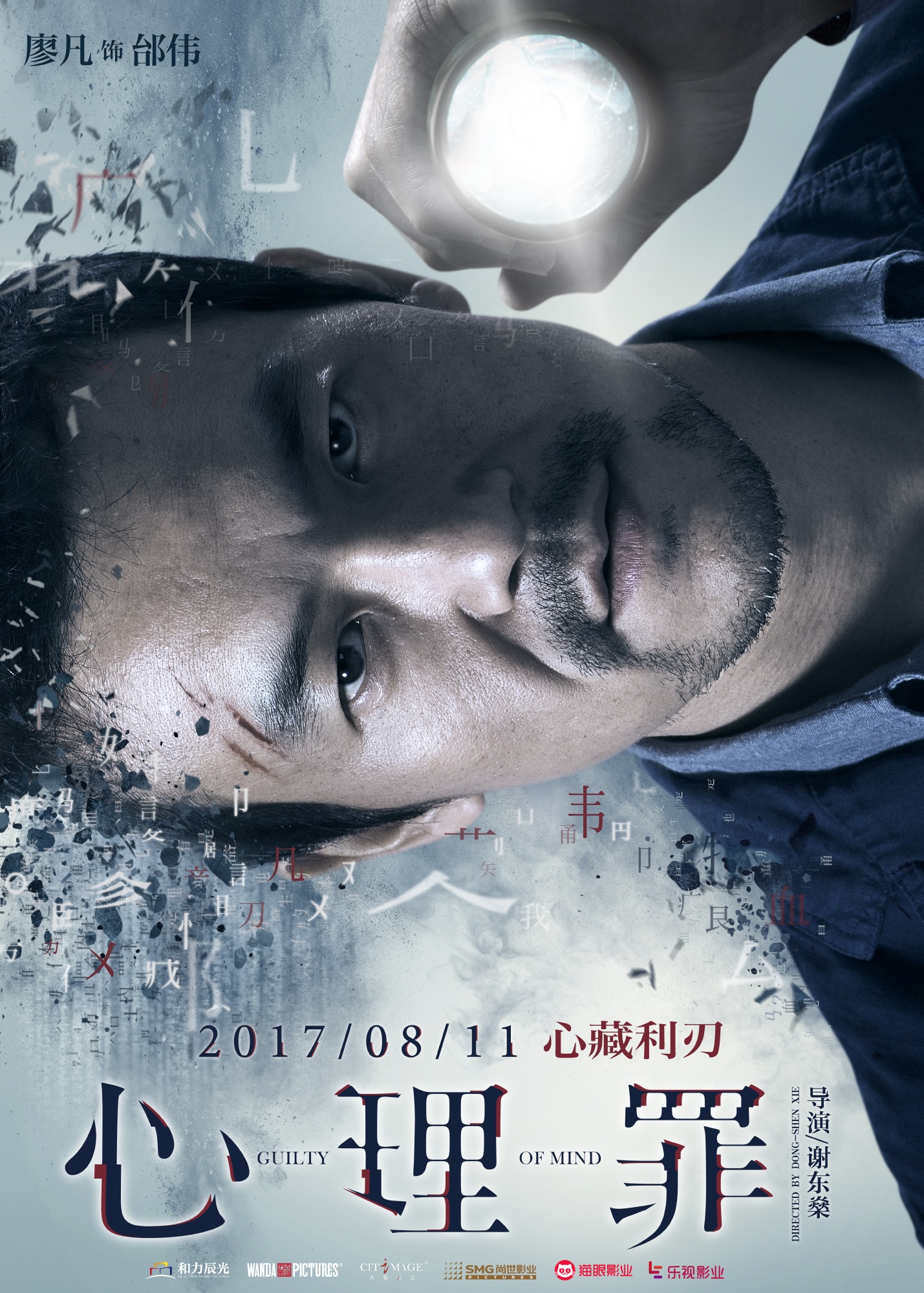 心理罪14.jpg