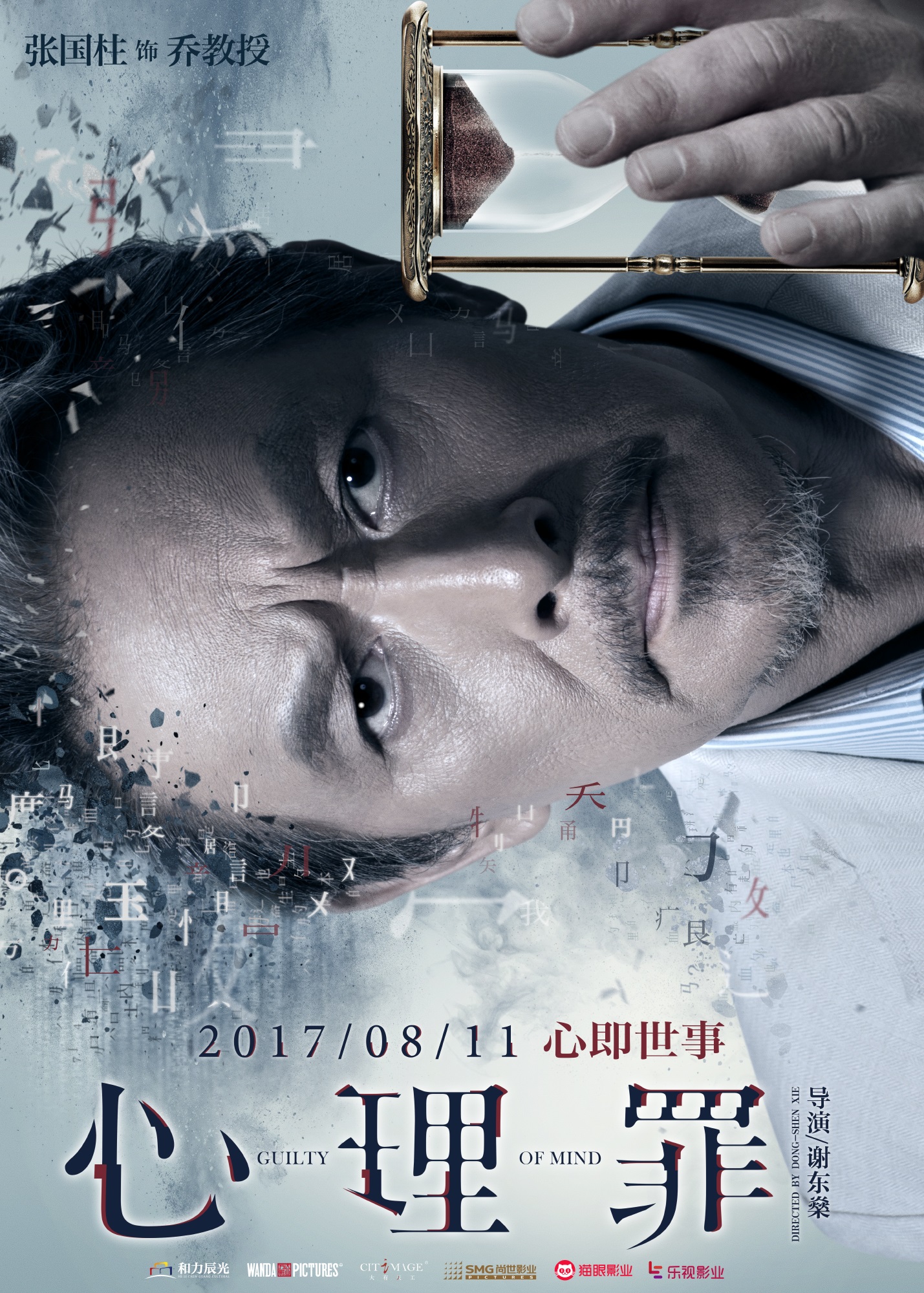 心理罪15.jpg