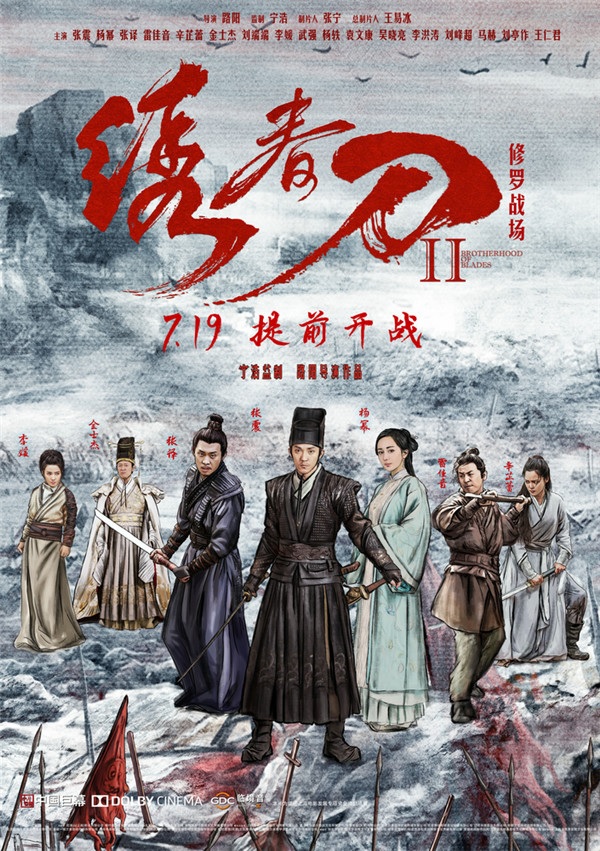 繡春刀 修羅戰場.jpg