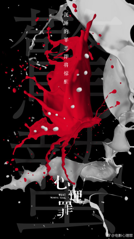 心理罪24.jpg