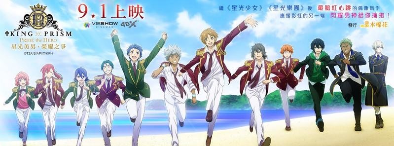 星光美男 劇場版 榮耀之爭 1.jpg