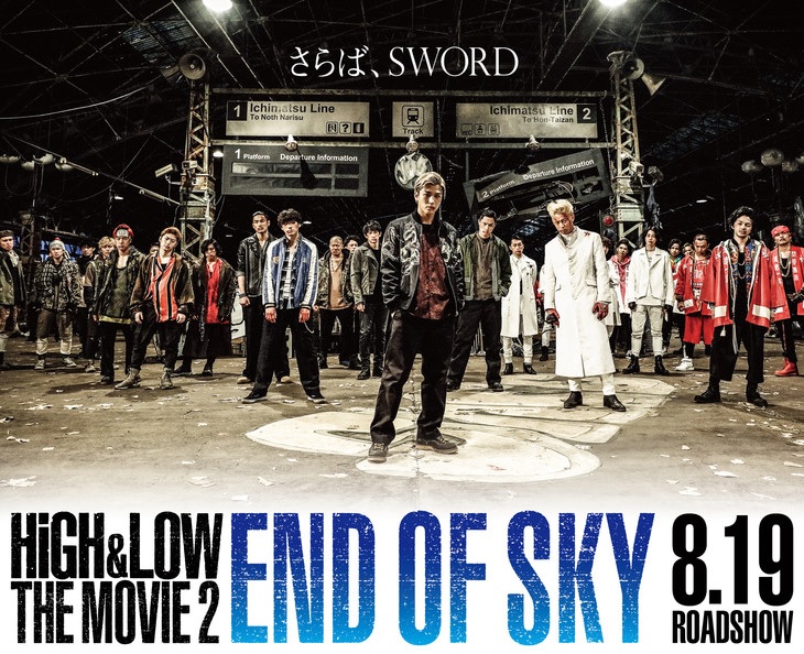 HiGH&amp;LOW THE MOVIE 2 END OF SKY1.jpg
