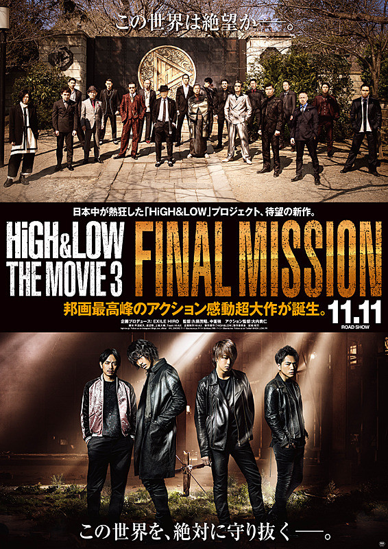 HiGH&amp;LOW THE MOVIE 3 FINAL MISSION.jpg