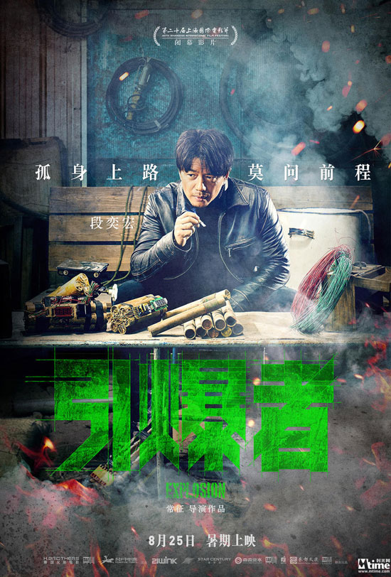 引爆者1.jpg