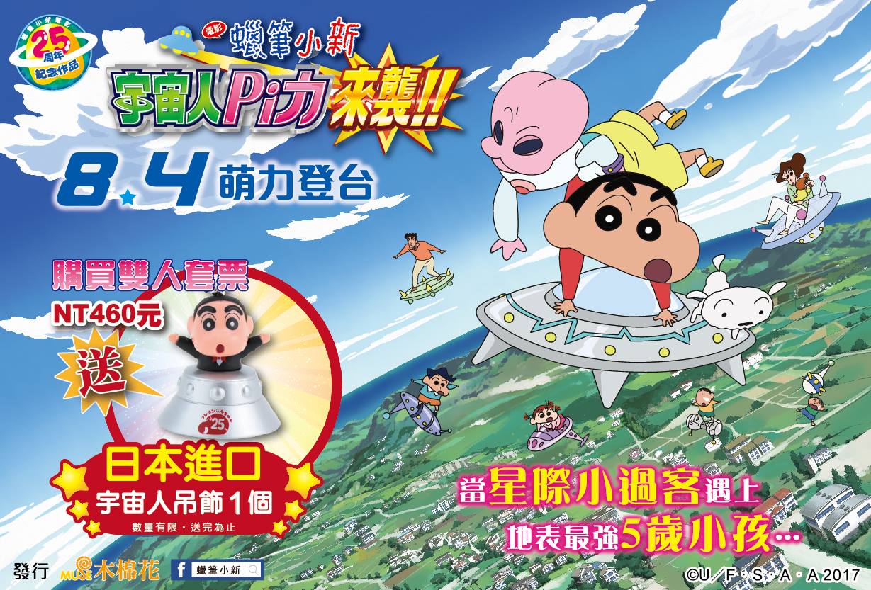蠟筆小新1.jpg