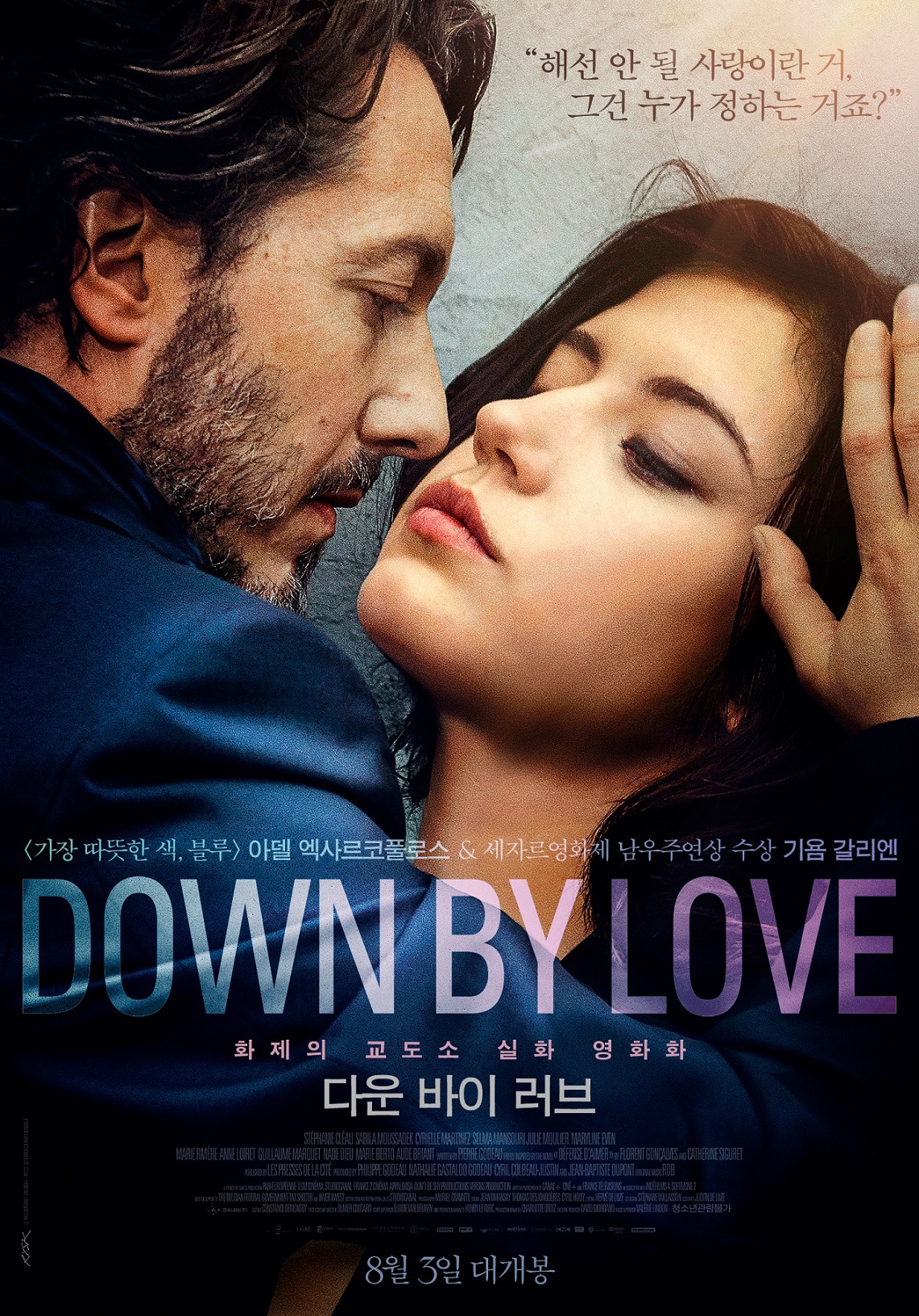 다운 바이 러브3.jpg
