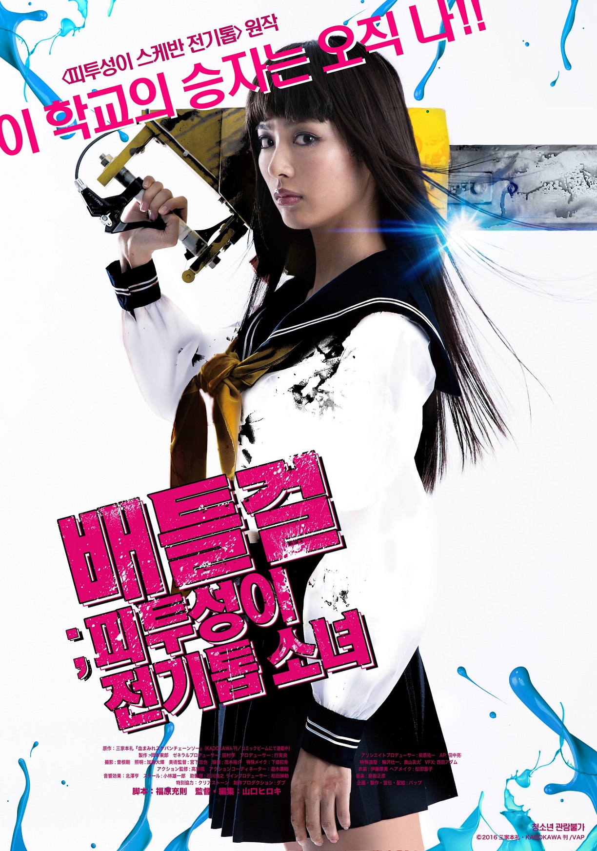 배틀걸 피투성이 전기톱 소녀2.jpg