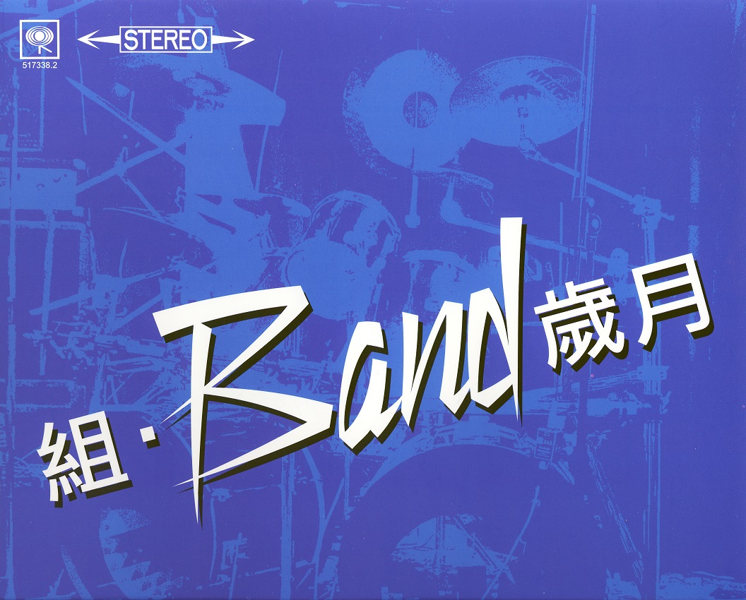 bandVolumeOne2004.jpg