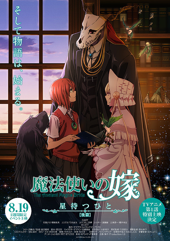魔法使いの嫁 星待つひと 後篇.jpg