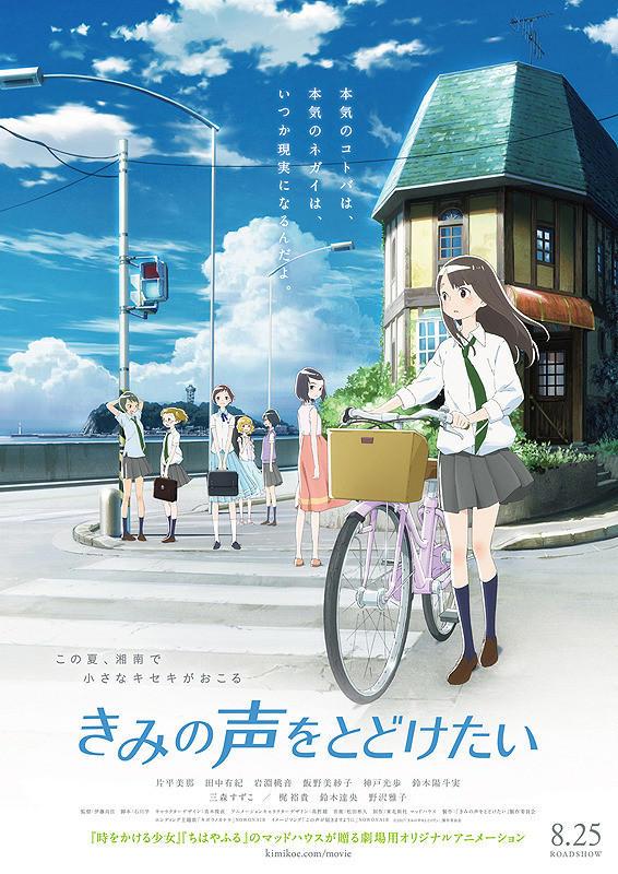 きみの声をとどけたい.jpg