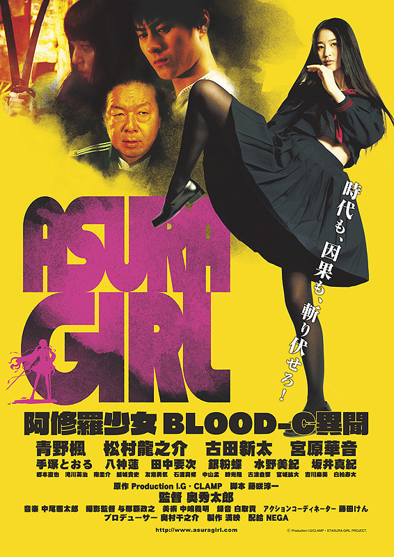 阿修羅少女（アシュラガール） BLOOD-C 異聞.jpg