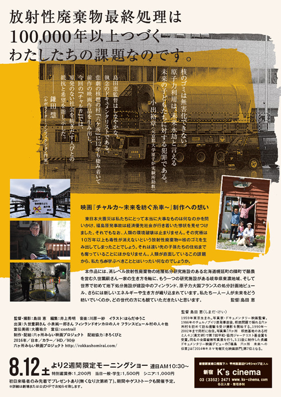 チャルカ 未来を紡ぐ糸車1.jpg