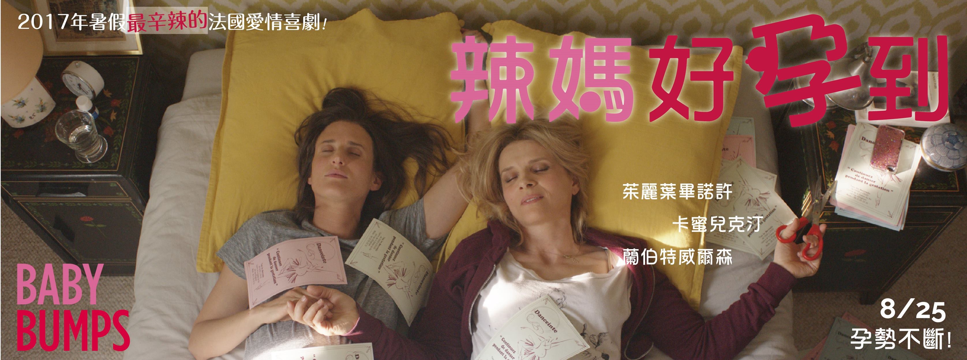 《辣媽好孕到》.jpg